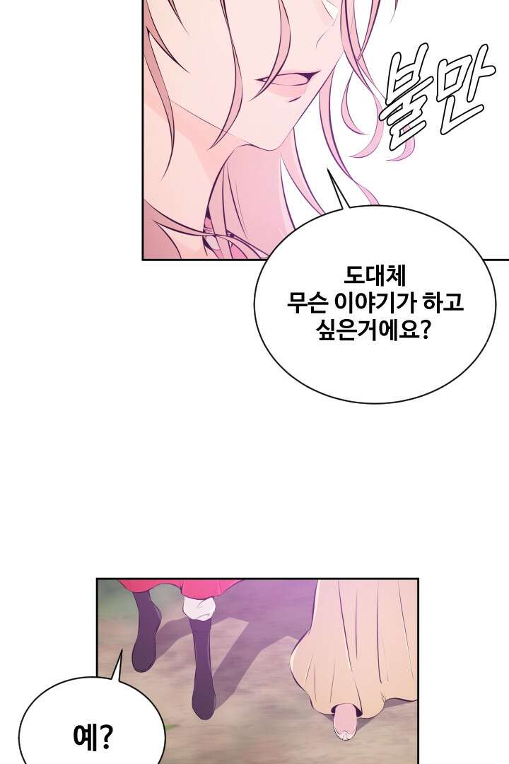 사형,저 사실 여자예요 23화 54