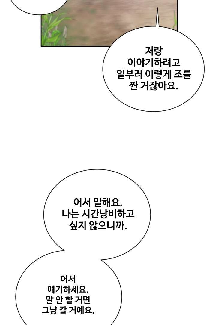 사형,저 사실 여자예요 23화 55