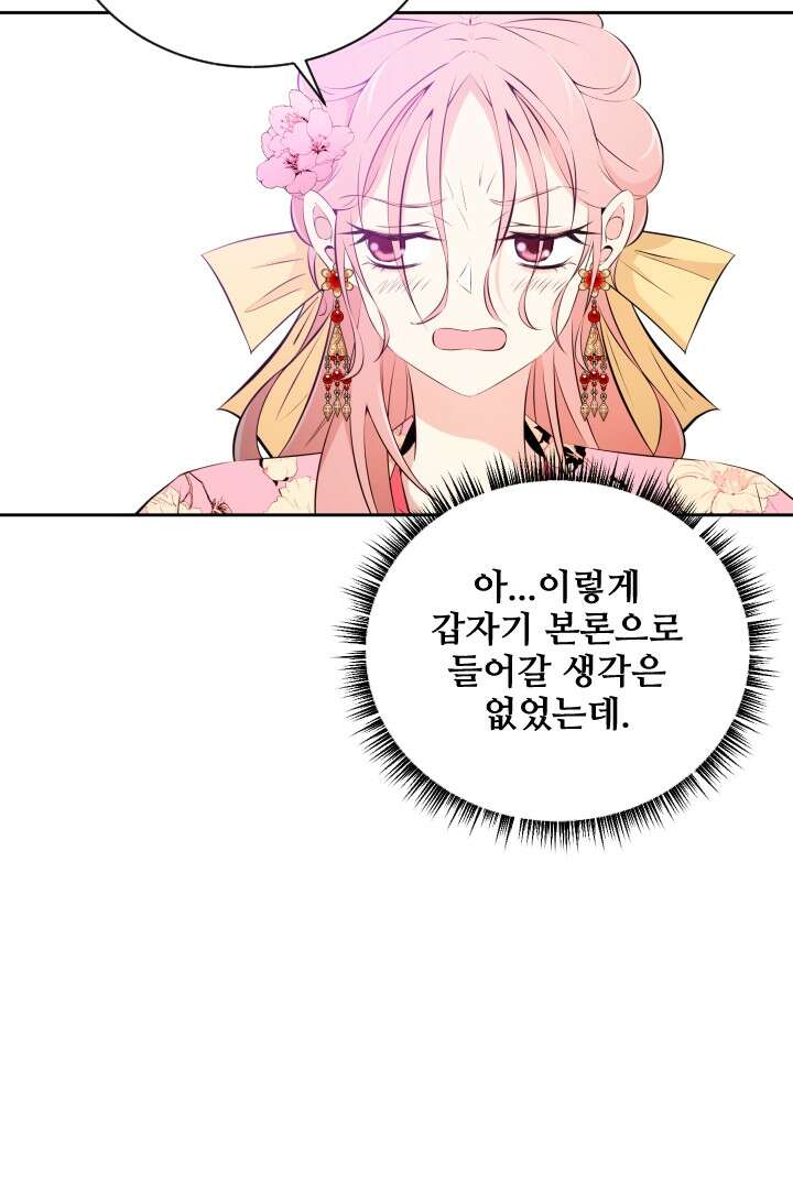 사형,저 사실 여자예요 23화 56