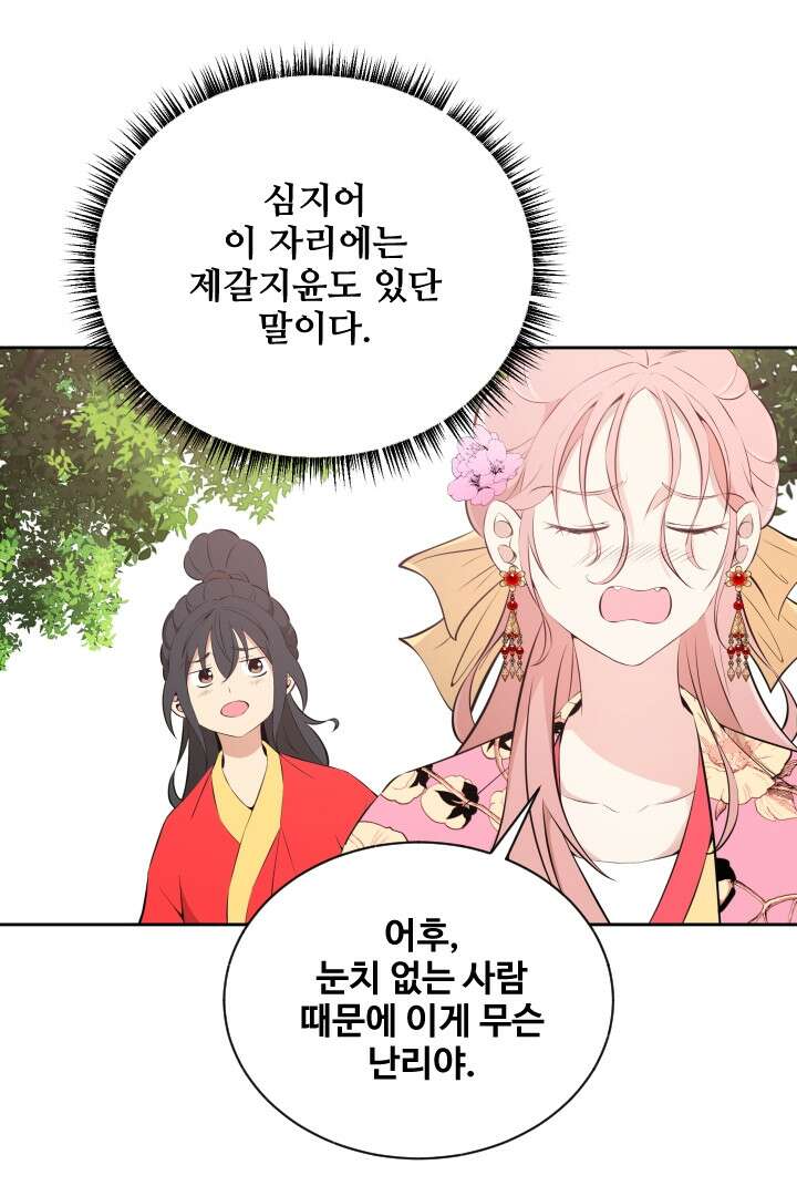 사형,저 사실 여자예요 23화 57