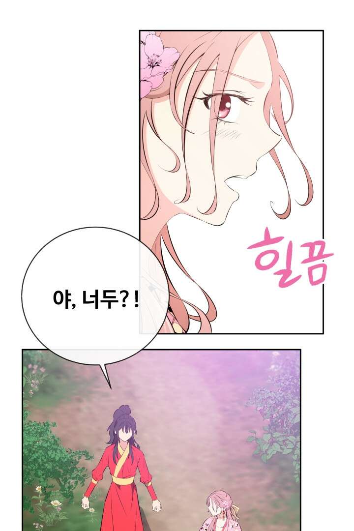 사형,저 사실 여자예요 23화 58