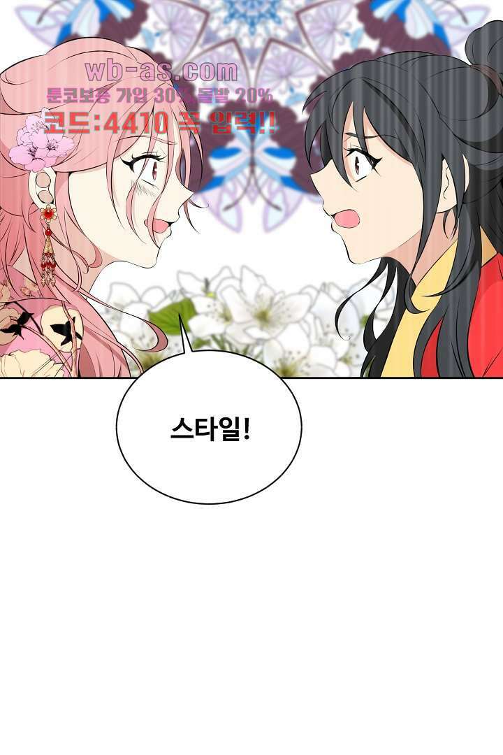 사형,저 사실 여자예요 23화 62