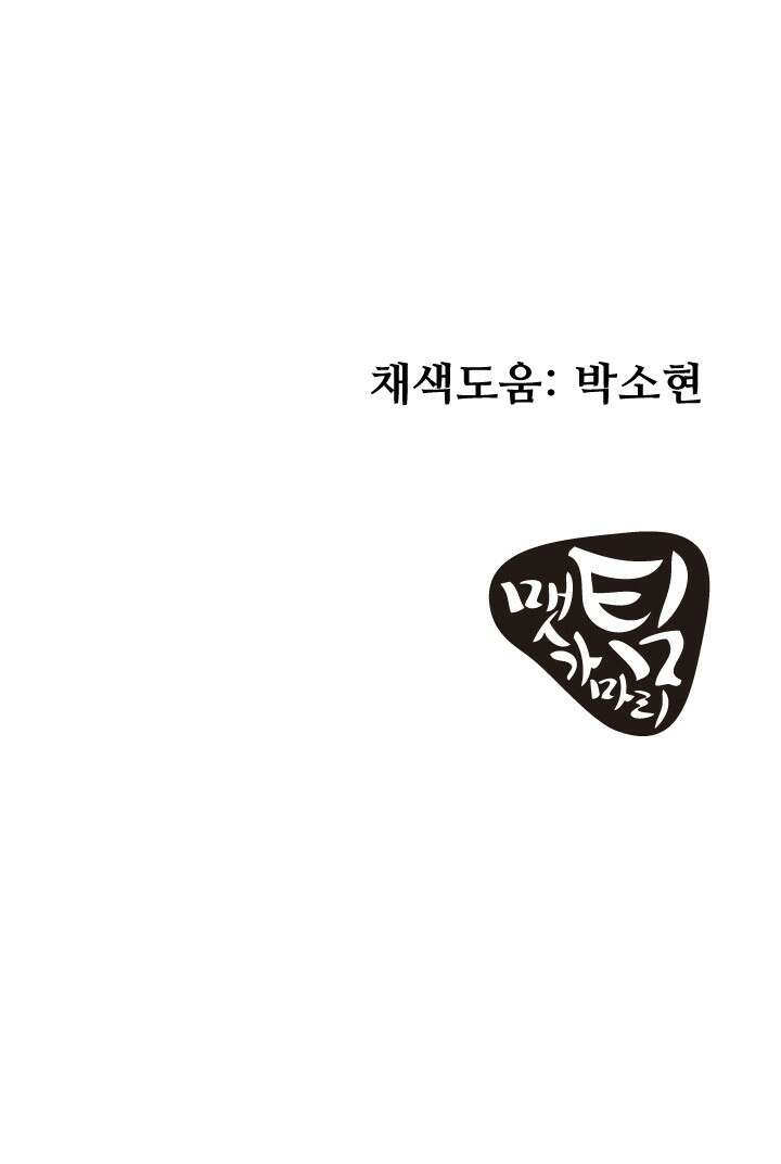 사형,저 사실 여자예요 23화 63