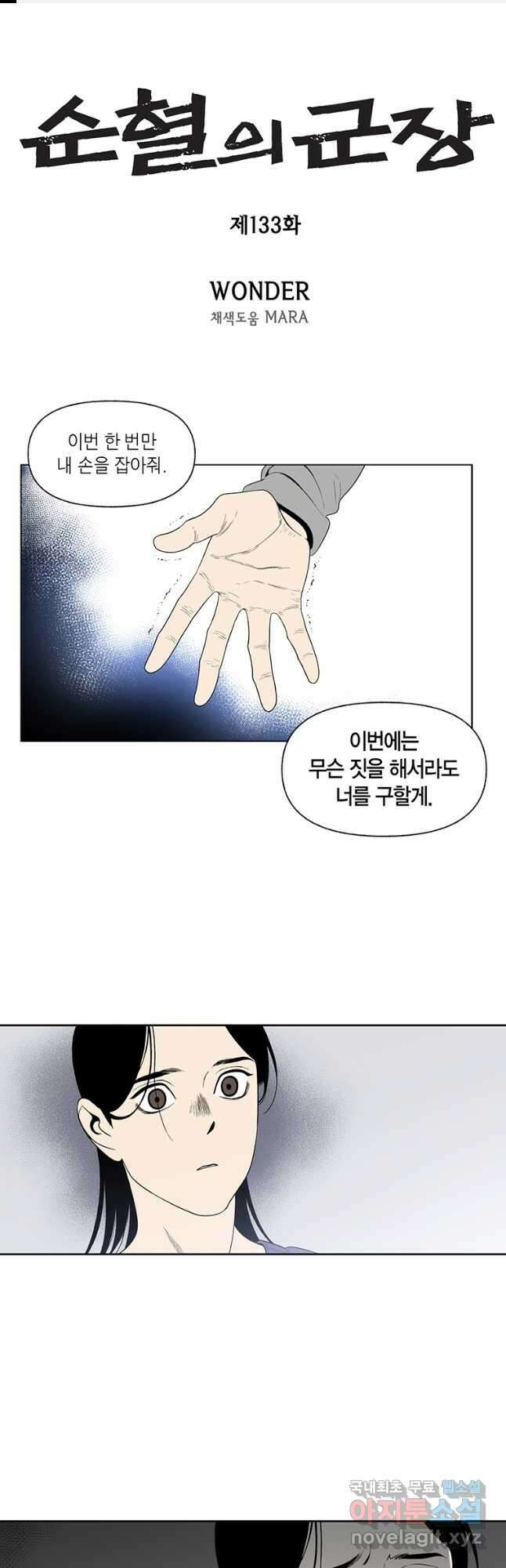 순혈의 군장 133화 1