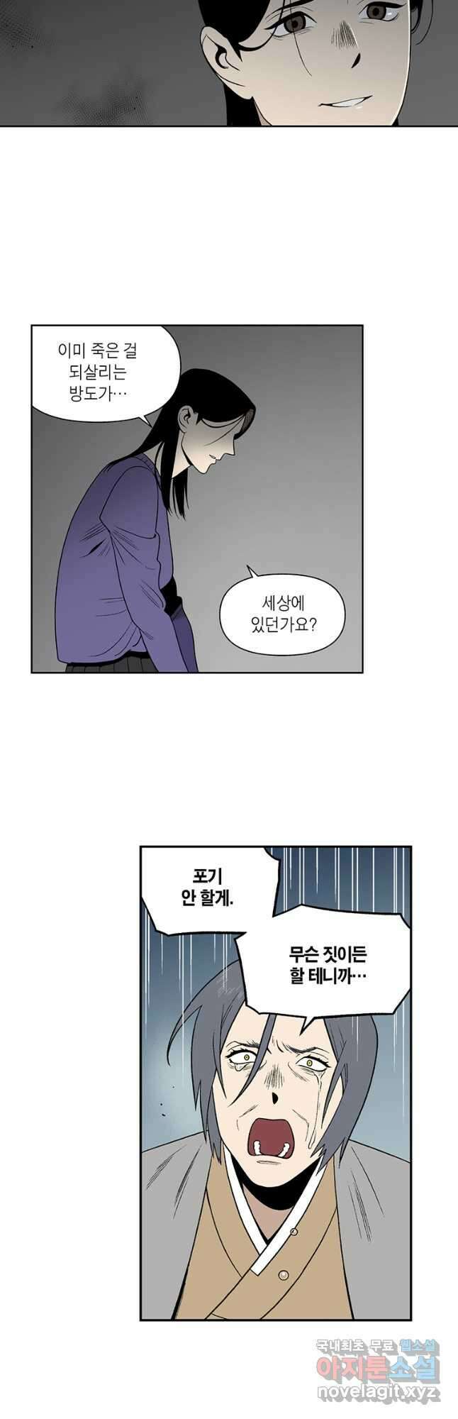 순혈의 군장 133화 2
