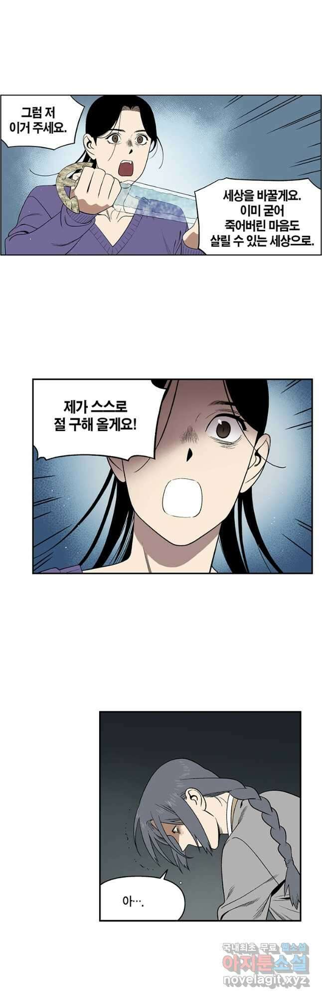 순혈의 군장 133화 3