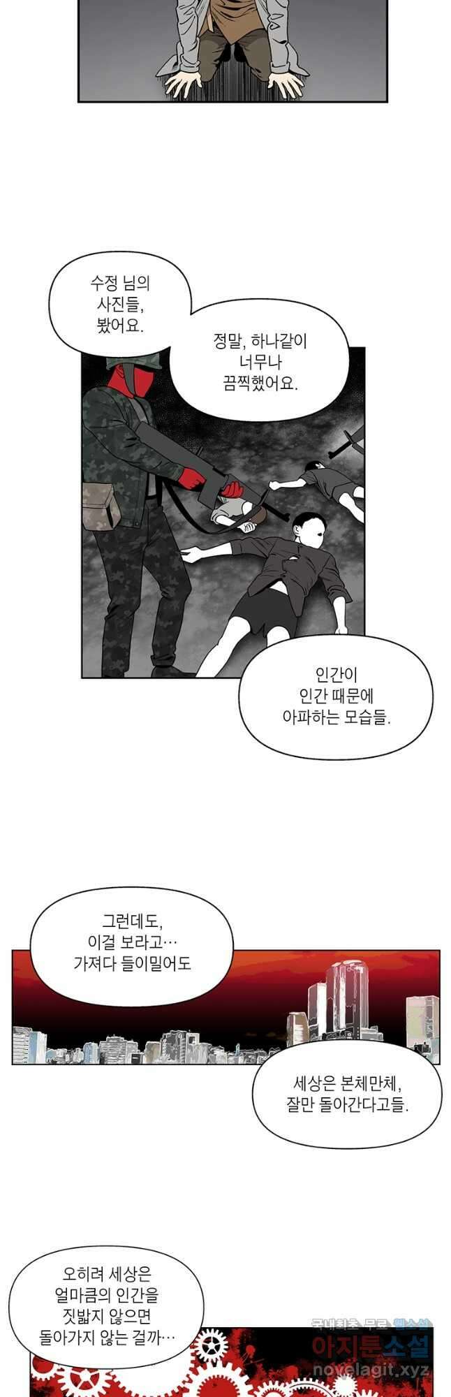 순혈의 군장 133화 5