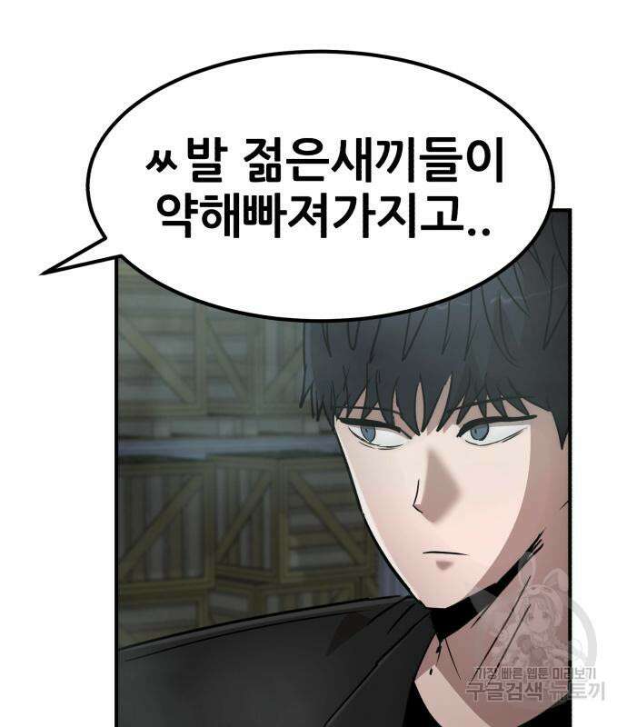 코인 리벤지 44화 27