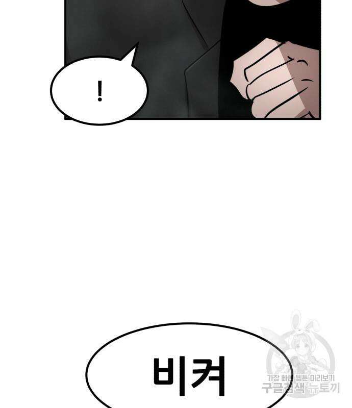 코인 리벤지 44화 28