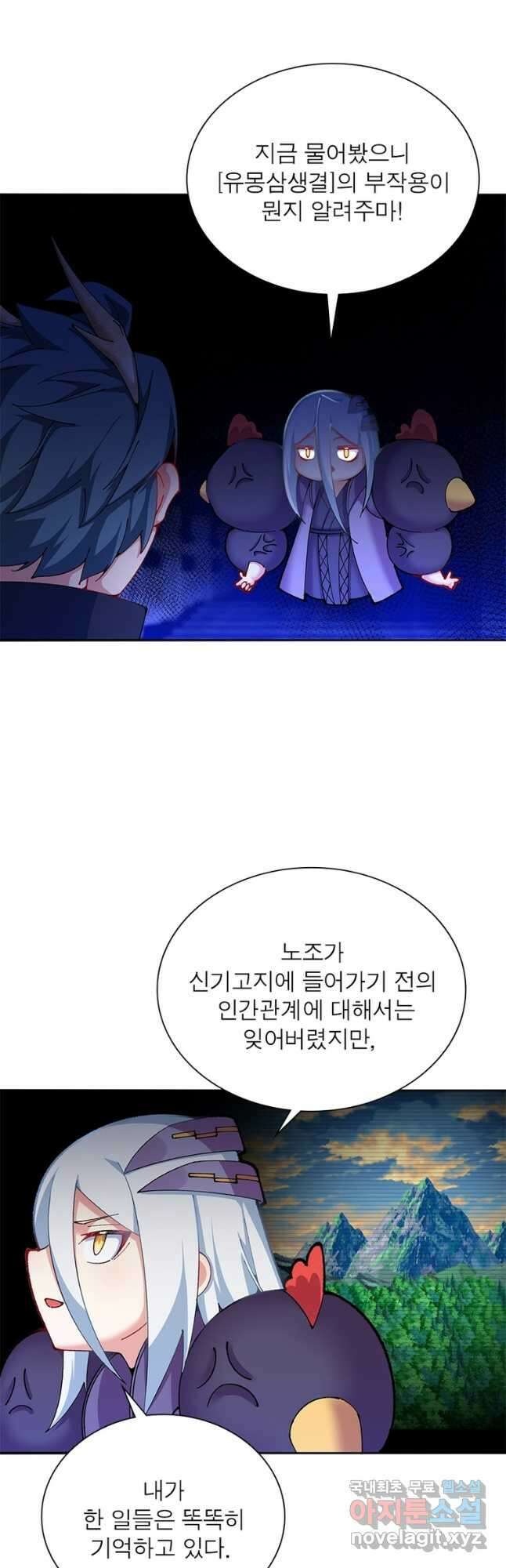 이세계에서 만렙 찍기 247화 2