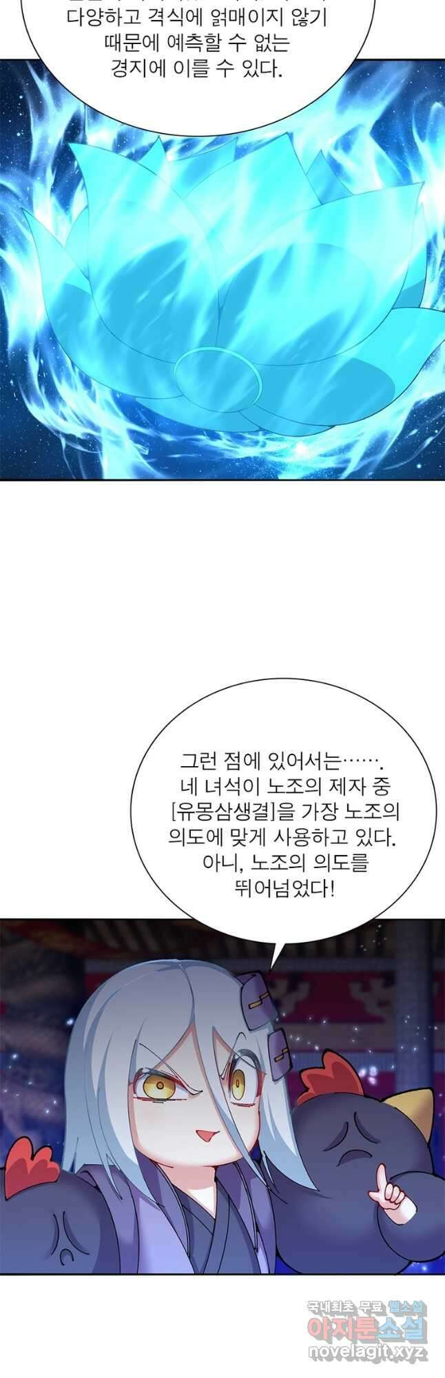 이세계에서 만렙 찍기 247화 4