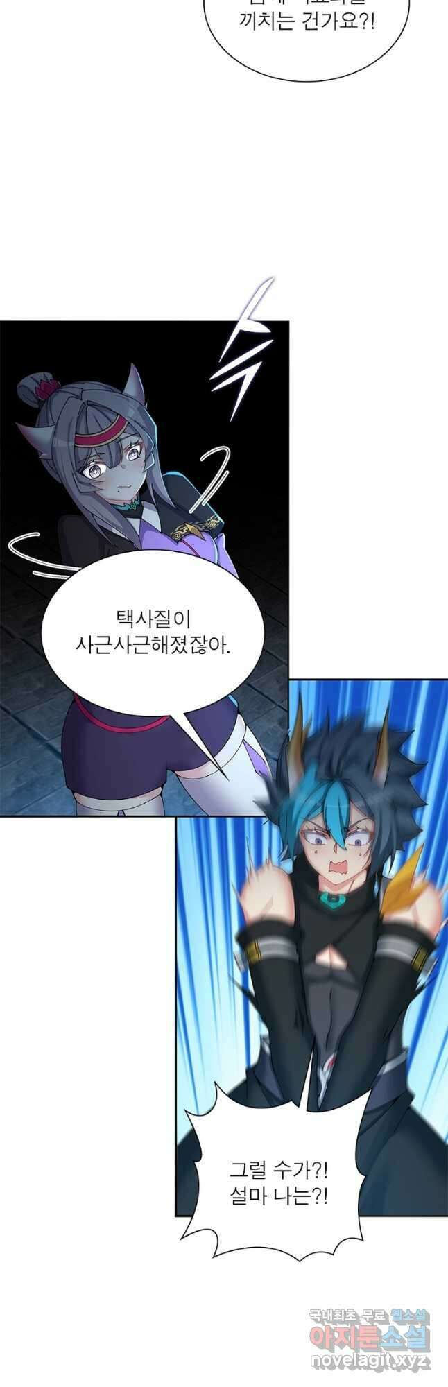 이세계에서 만렙 찍기 247화 7