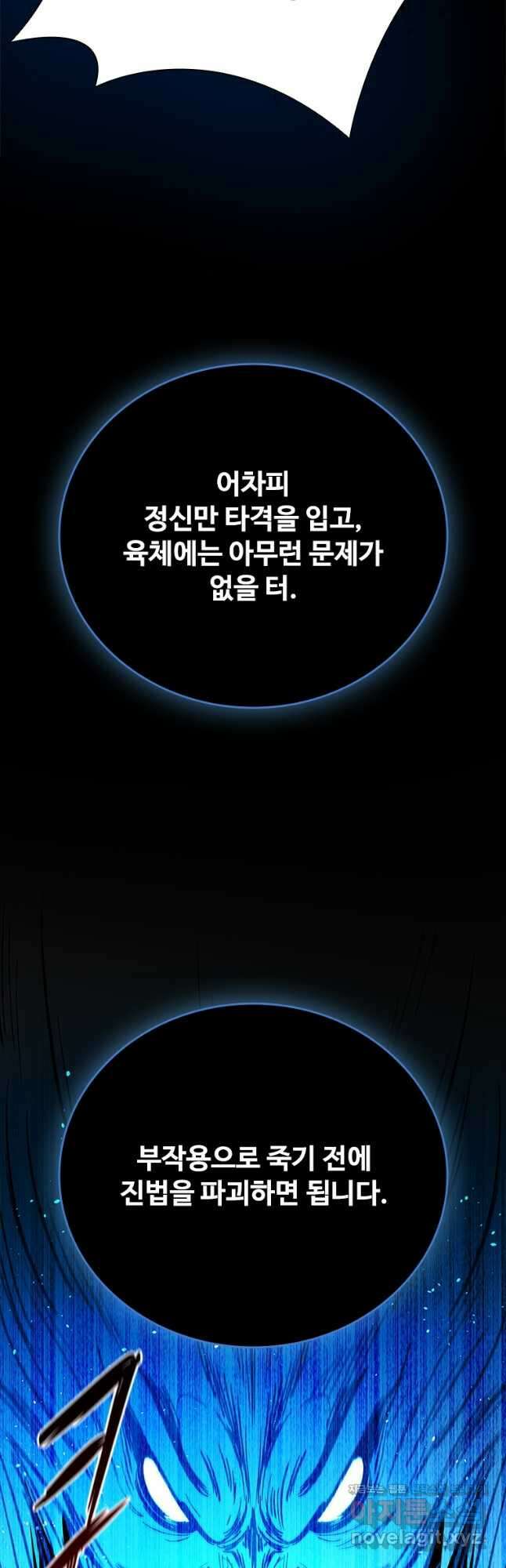 월령검제 47화 2