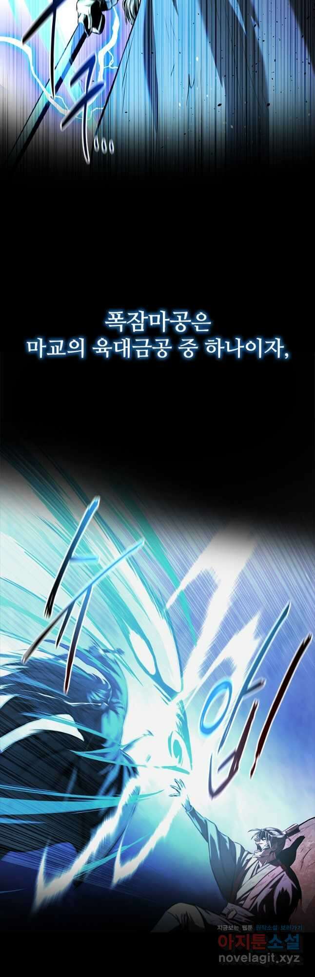 월령검제 47화 6