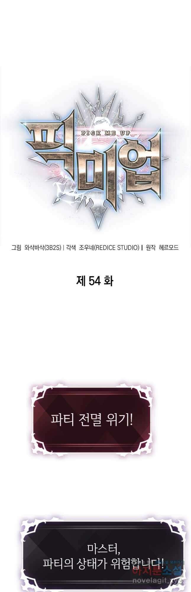 픽 미 업! 54화 4