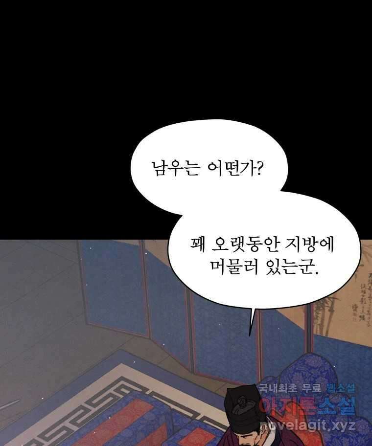 매화꽃그늘 48화 3