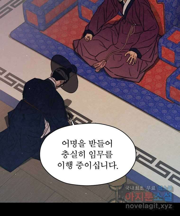 매화꽃그늘 48화 4