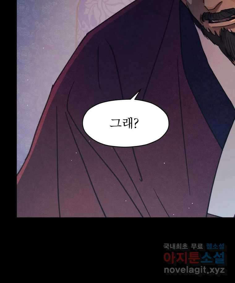매화꽃그늘 48화 6