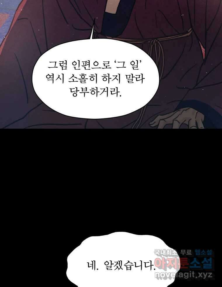 매화꽃그늘 48화 8