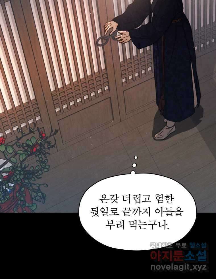 매화꽃그늘 48화 12