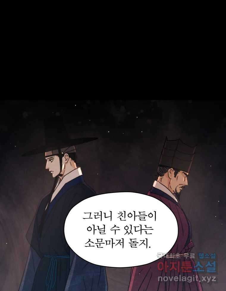 매화꽃그늘 48화 13