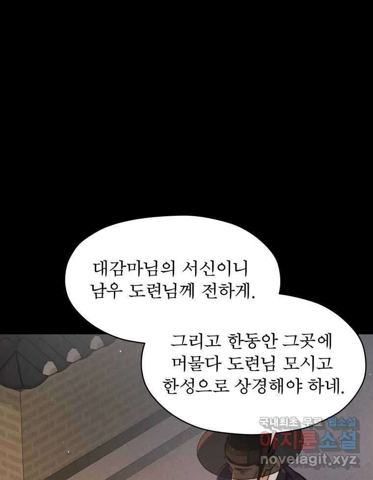 매화꽃그늘 48화 17