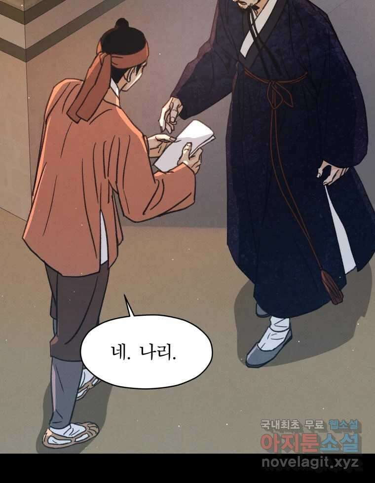 매화꽃그늘 48화 18