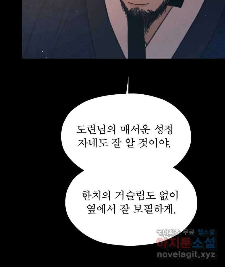 매화꽃그늘 48화 20