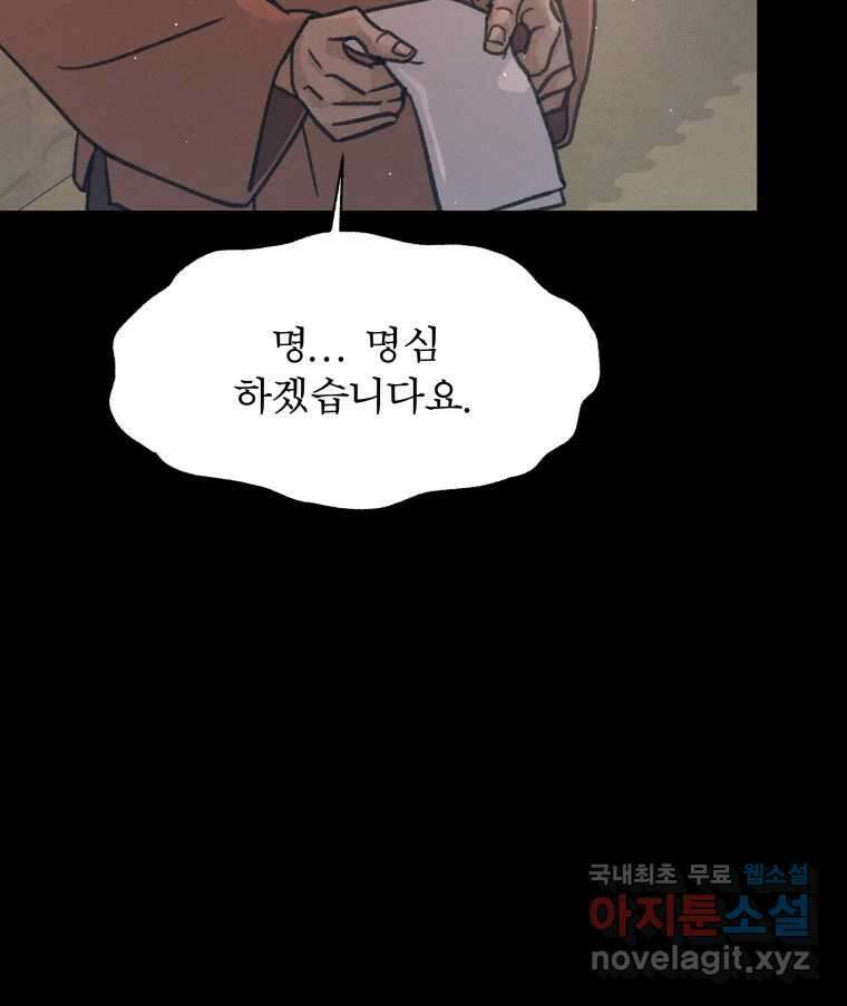 매화꽃그늘 48화 22