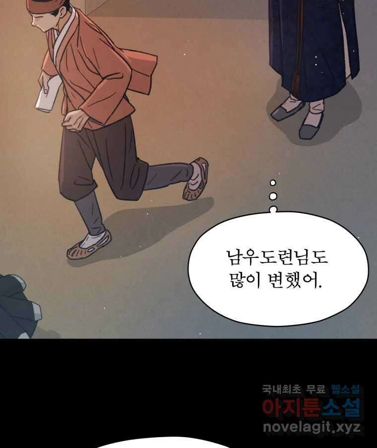매화꽃그늘 48화 24