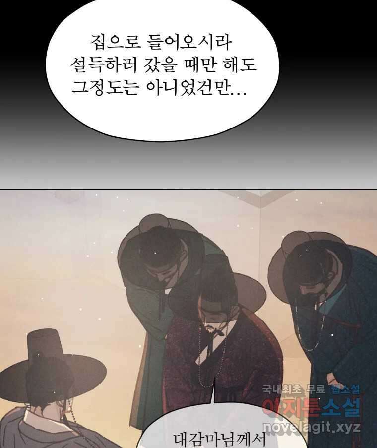 매화꽃그늘 48화 25