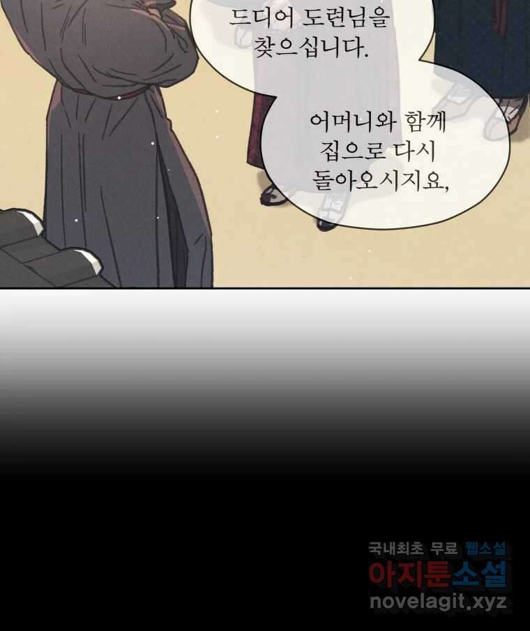 매화꽃그늘 48화 26