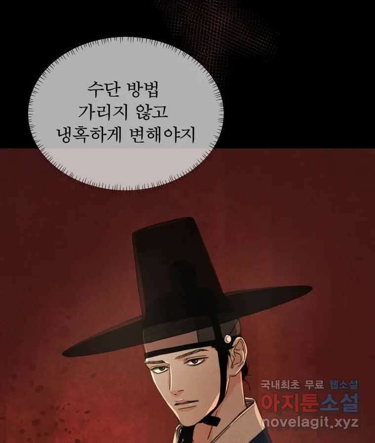 매화꽃그늘 48화 29