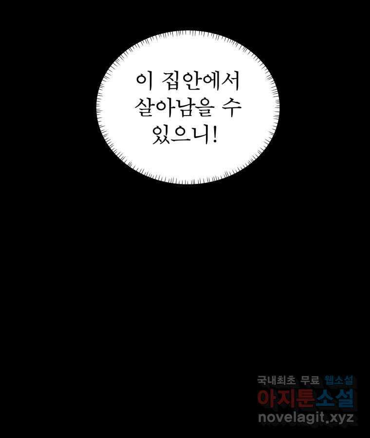 매화꽃그늘 48화 31