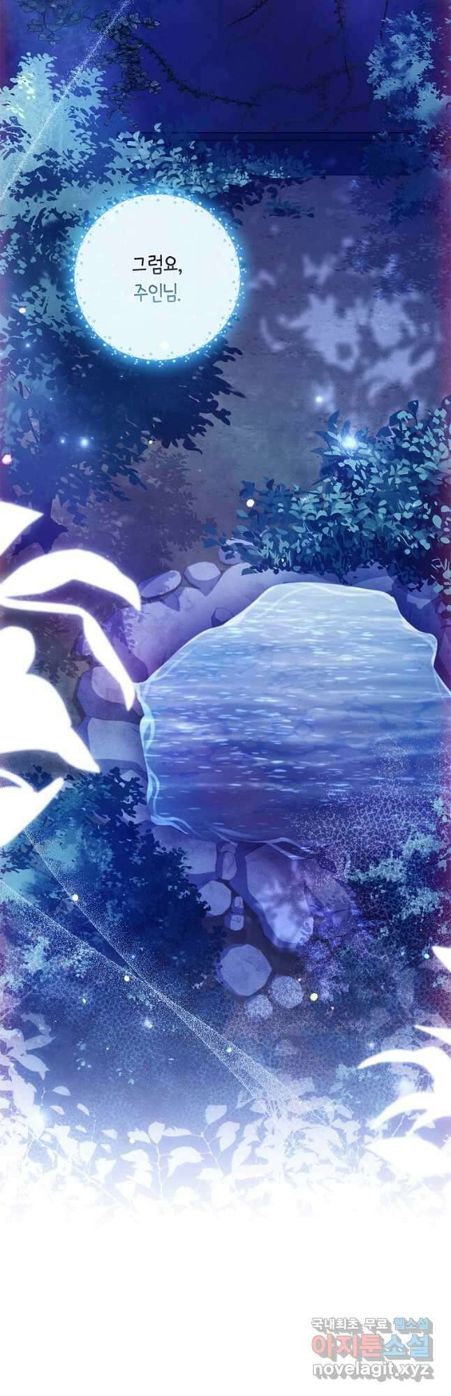 다락방 황녀님 76화 3