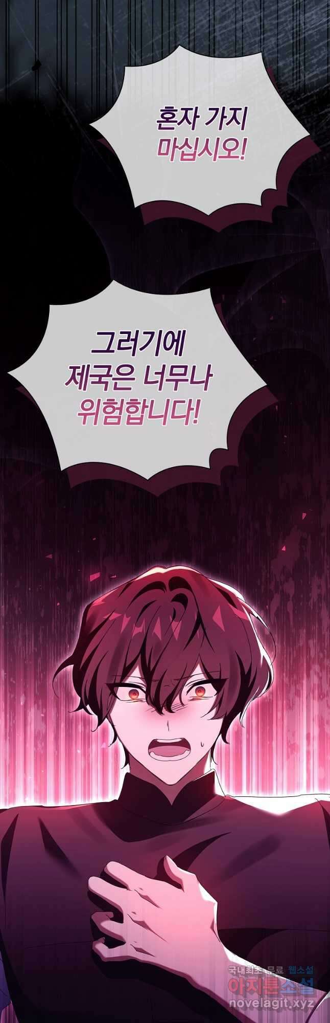 다락방 황녀님 76화 7