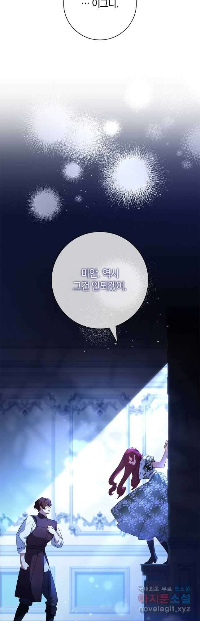다락방 황녀님 76화 10