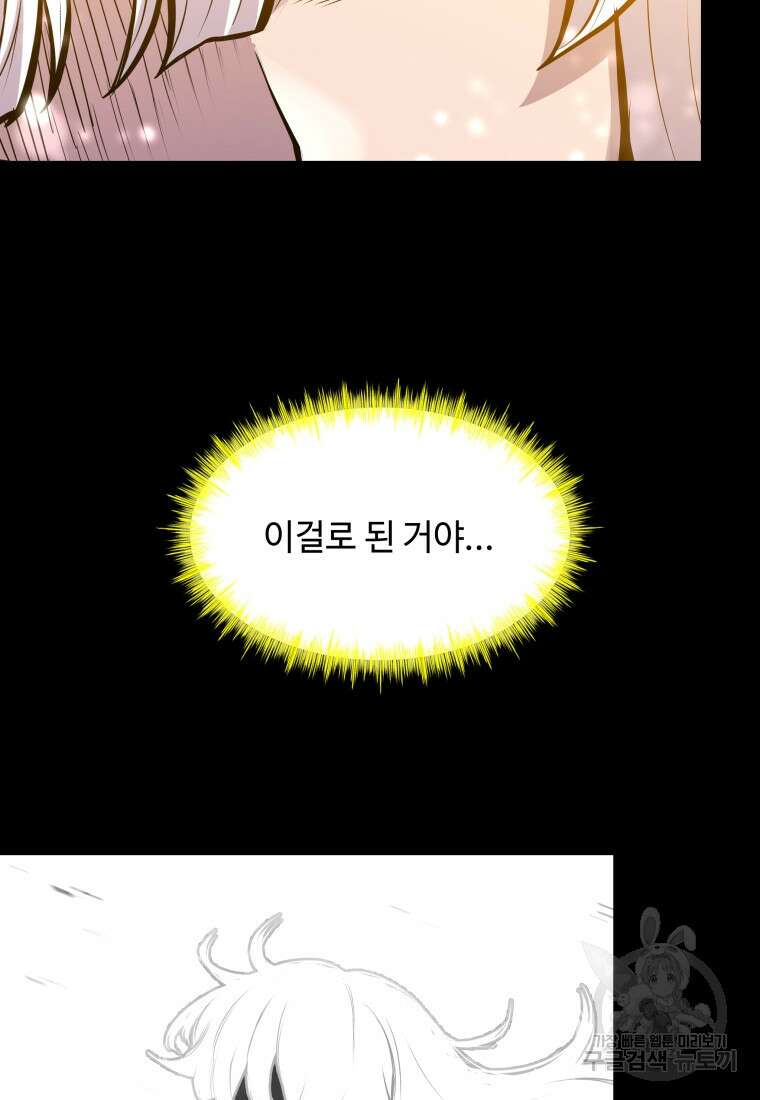 업데이터 133화 4