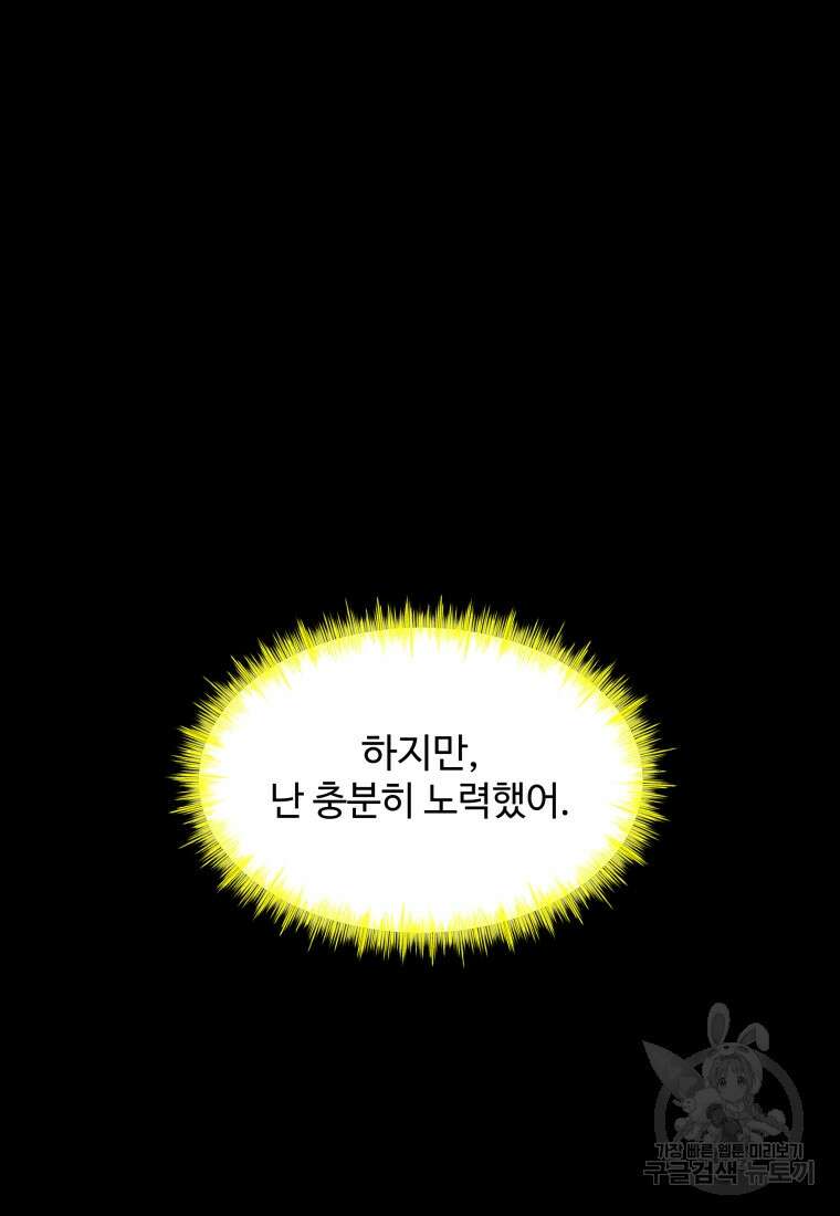업데이터 133화 10