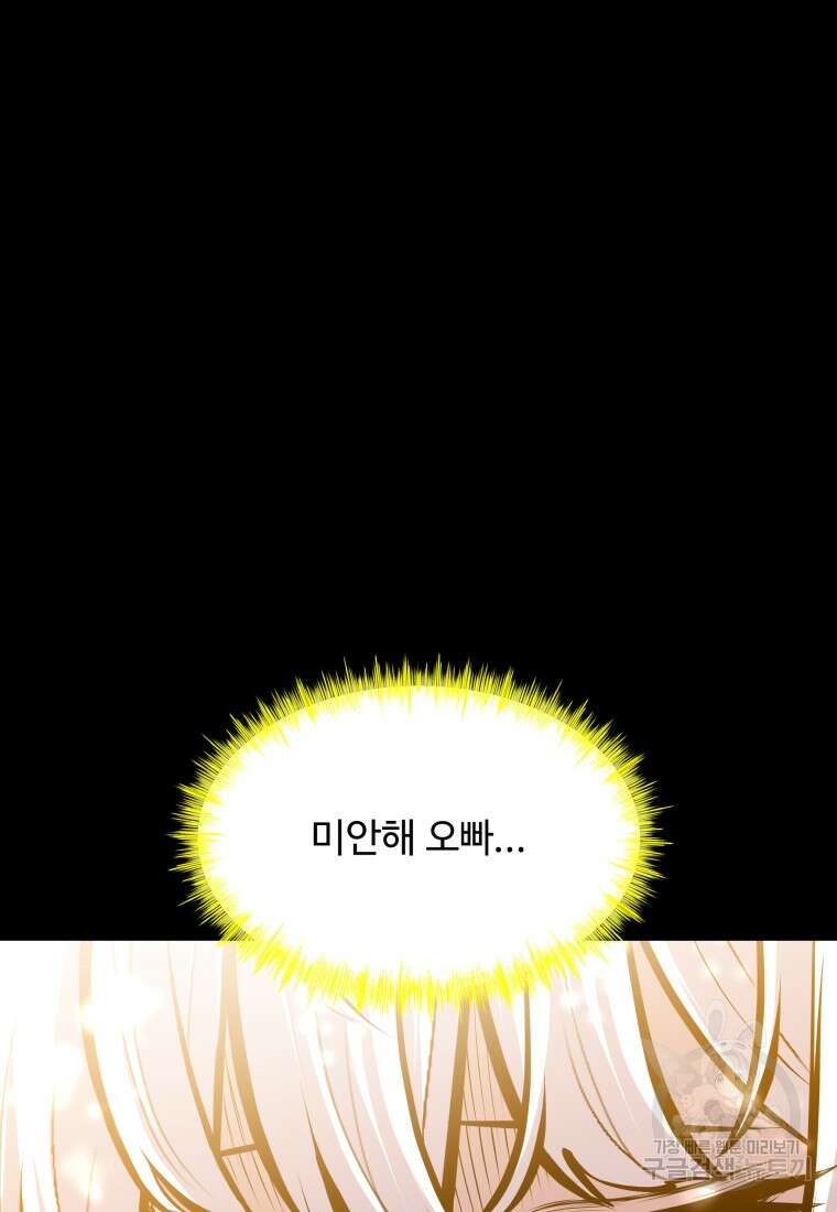 업데이터 133화 11