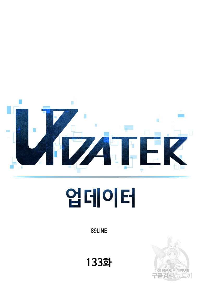 업데이터 133화 25