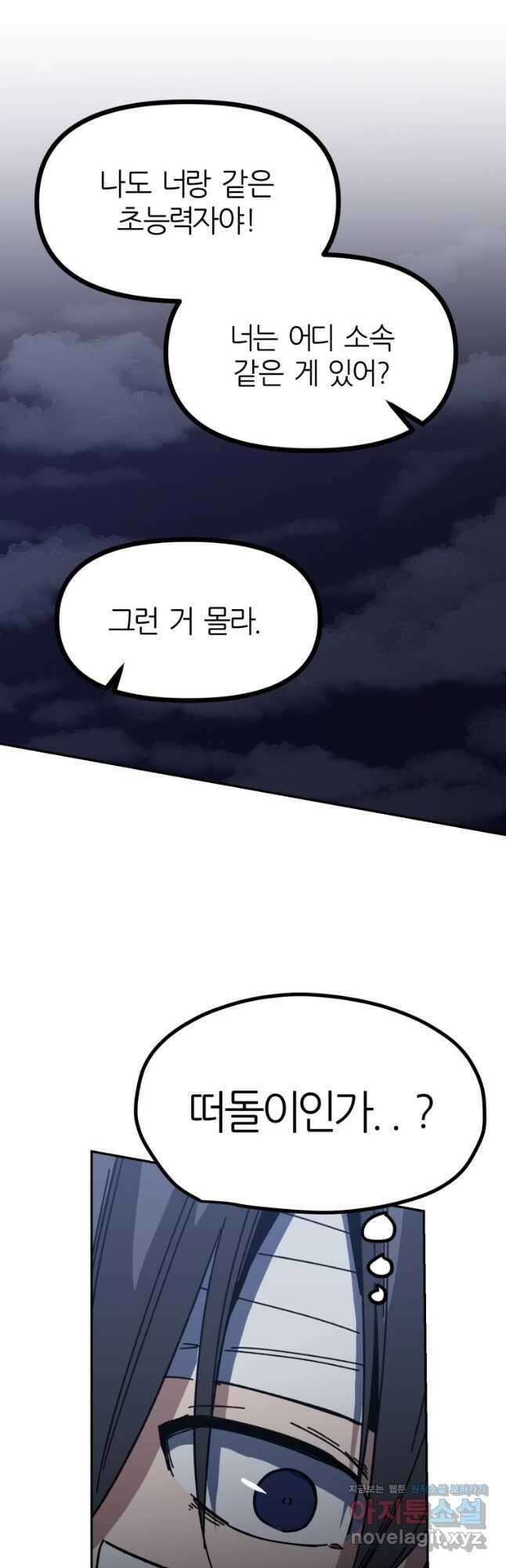 페이스 메이커 33화 5