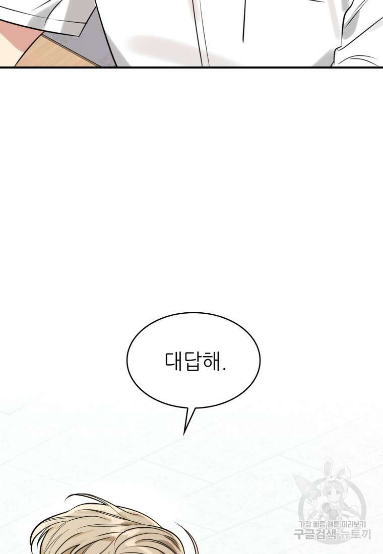 샤이닝 썸머 1부 3화 3
