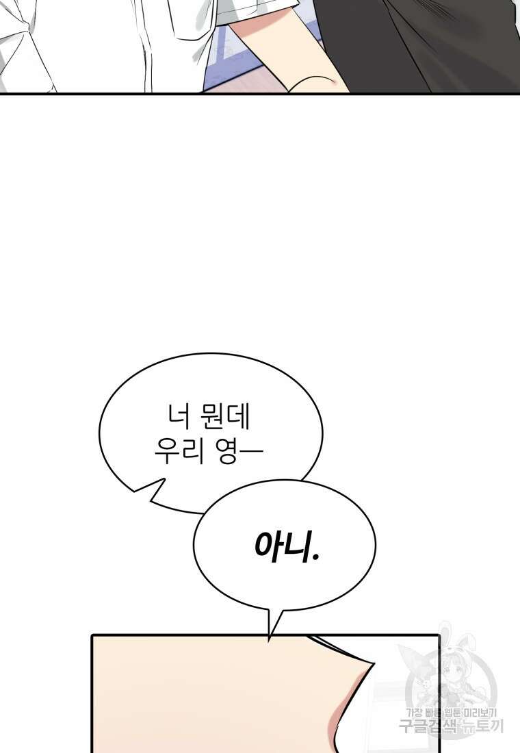 샤이닝 썸머 1부 3화 8