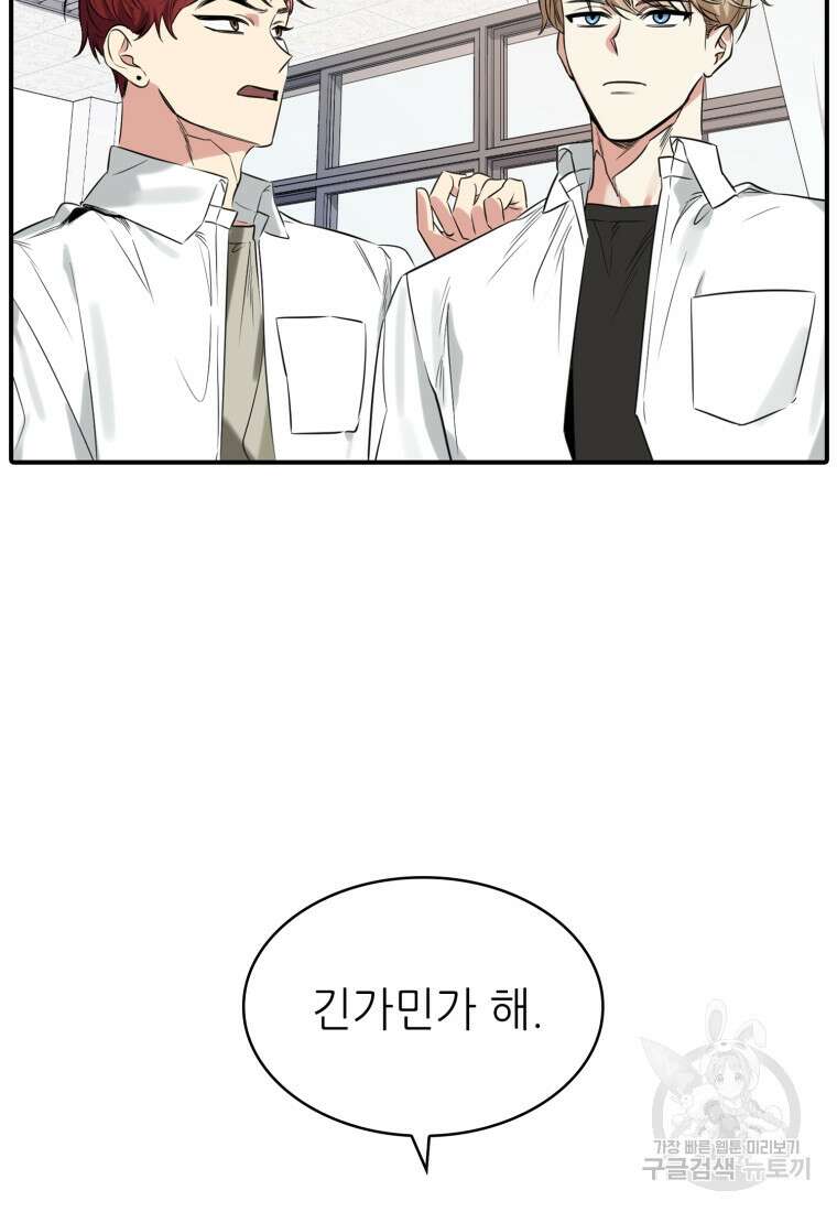 샤이닝 썸머 1부 3화 12