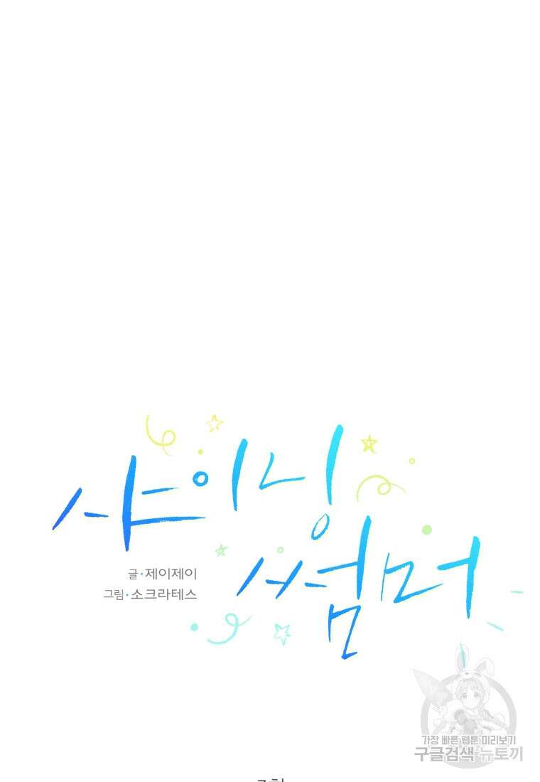 샤이닝 썸머 1부 3화 18