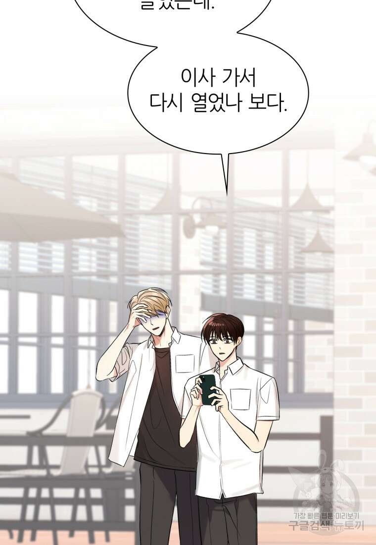샤이닝 썸머 1부 18화 3