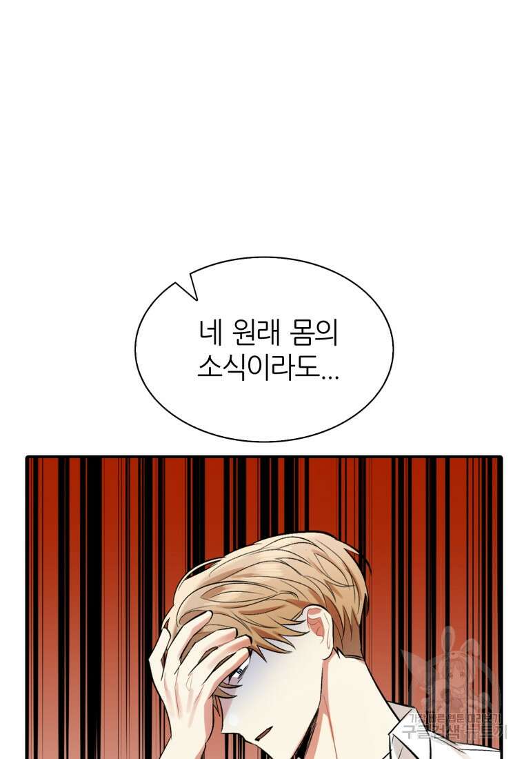 샤이닝 썸머 1부 18화 6
