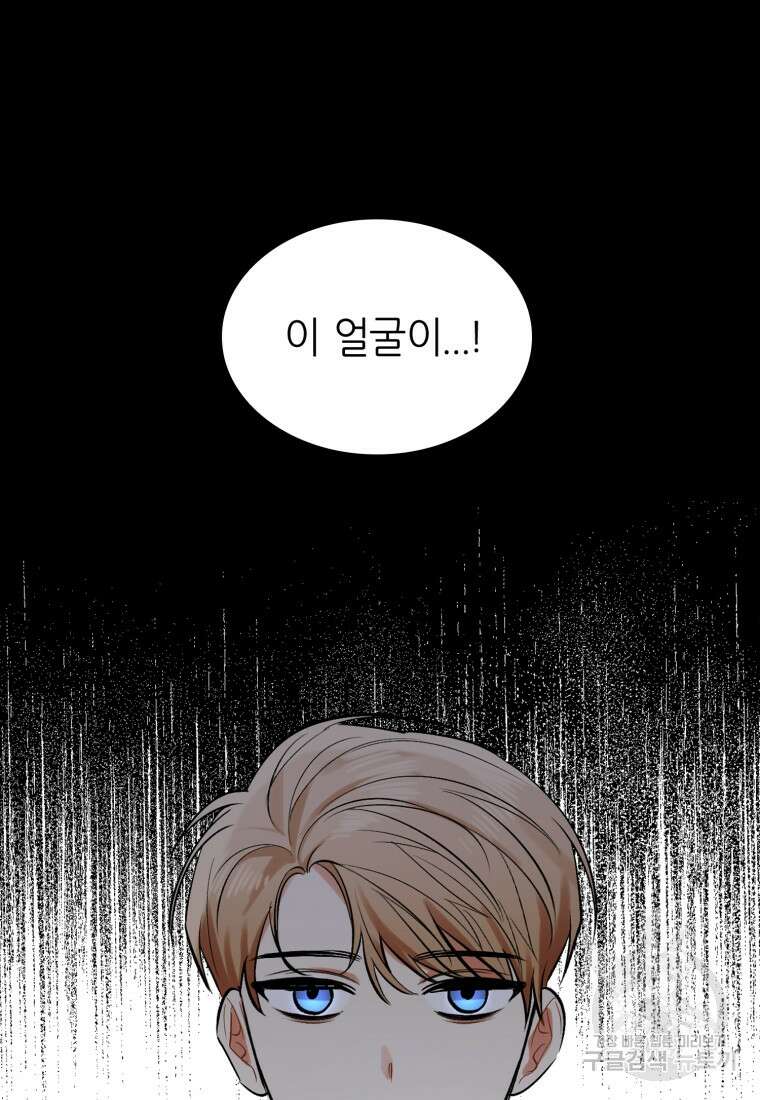 샤이닝 썸머 1부 18화 16