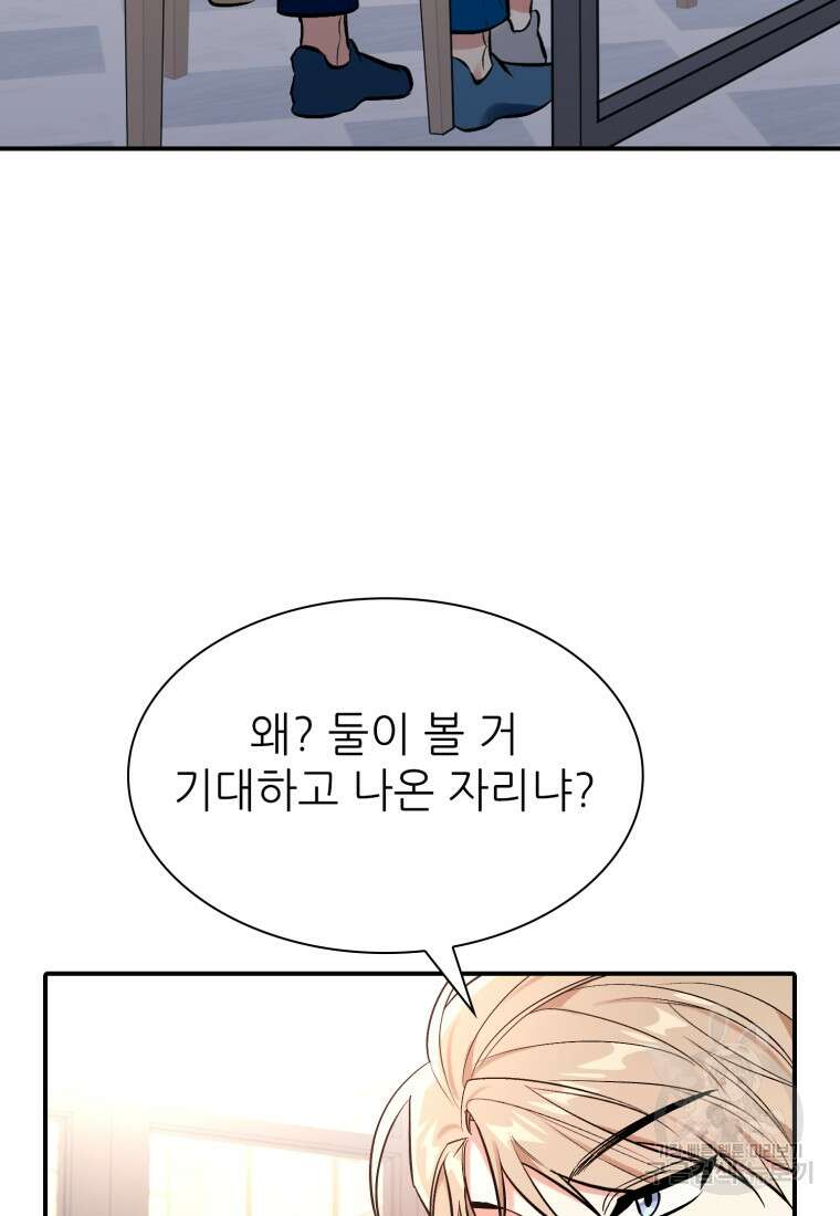 샤이닝 썸머 1부 27화 7